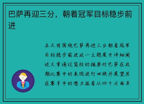 巴萨再迎三分，朝着冠军目标稳步前进