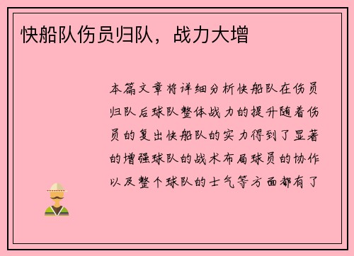 快船队伤员归队，战力大增