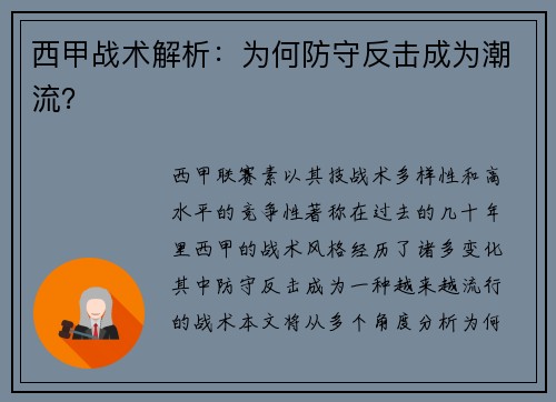 西甲战术解析：为何防守反击成为潮流？