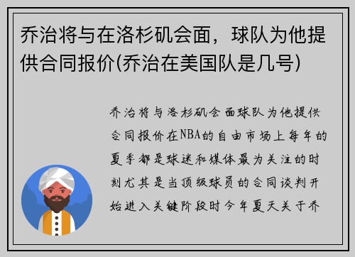 乔治将与在洛杉矶会面，球队为他提供合同报价(乔治在美国队是几号)