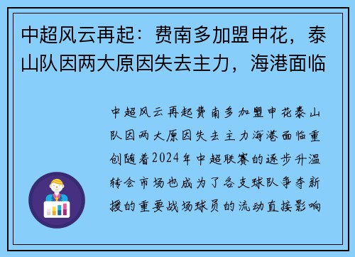 中超风云再起：费南多加盟申花，泰山队因两大原因失去主力，海港面临重创