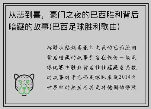 从悲到喜，豪门之夜的巴西胜利背后暗藏的故事(巴西足球胜利歌曲)