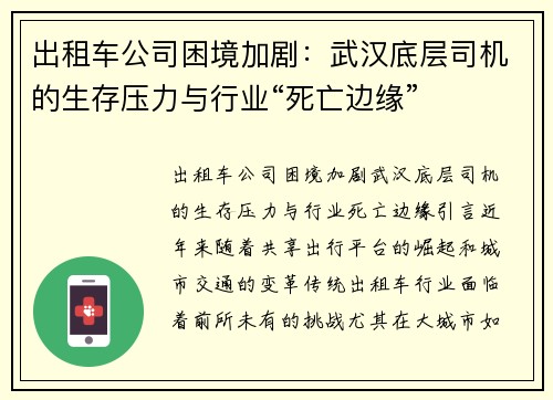 出租车公司困境加剧：武汉底层司机的生存压力与行业“死亡边缘”